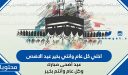 عبارات تهنئة اختي كل عام وانتي بخير عيد الاضحى 2026