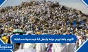 دعاء اللهم بلغنا يوم عرفة واجعل لنا فيه دعوة مستجابة 2026