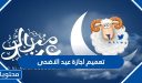 تعميم اجازة عيد الاضحى 1447 وزارة الموارد البشرية