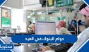 دوام البنوك في العيد 2026، اوقات دوام البنوك في عيد الاضحى 1447