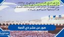 صور عن عشر ذي الحجة 2026 واجمل الخلفيات والرسائل والادعية في ذي الحجه 1447