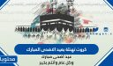 كروت تهنئة بعيد الاضحى المبارك 2026