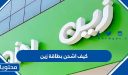 كيف اشحن بطاقة زين مسبقة الدفع 2026