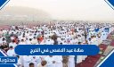 موعد وقت صلاة عيد الاضحى 2026 في الخرج 1447