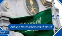 السفارة السودانية بالرياض الاستعلام عن الجواز 1448