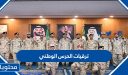 ترقيات الحرس الوطني 1448
