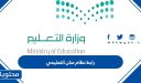 رابط نظام مكن التعليمي 1448
