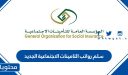 سلم رواتب التامينات الاجتماعية الجديد 1447
