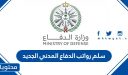 سلم رواتب الدفاع المدني الجديد 1447 للأفراد مع البدلات