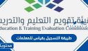 طريقة التسجيل بقياس للمعلمات 1448