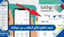 كيف اطلع نتائج الطلاب من توكلنا 1448