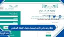 نظام نور ولي الأمر تسجيل دخول 1448 النفاذ الوطني
