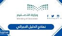 نماذج الدليل الاجرائي 1447 word و pdf للتحميل المباشر
