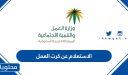 الاستعلام عن كرت العمل وشروط التجديد 1448
