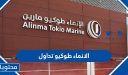 معلومات عن الانماء طوكيو تداول 1448