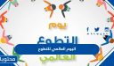 اليوم العالمي للتطوع 1447