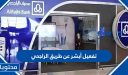 طريقة تفعيل أبشر عن طريق الراجحي 1448