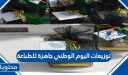 توزيعات اليوم الوطني جاهزة للطباعة 1448