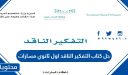 حل كتاب التفكير الناقد اول ثانوي مسارات 1447