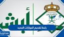 رابط تقديم الجوازات 1448 الجديد في السعودية
