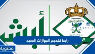 رابط تقديم الجوازات 1447 الجديد في السعودية