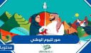صور لليوم الوطني السعودي 95 .. واجمل الخلفيات والرمزيات في العيد الوطني 2025