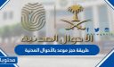 طريقة حجز موعد بالأحوال المدنية 1448