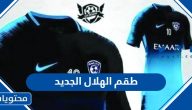 طقم الهلال الجديد 2025