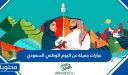 عبارات جميلة عن اليوم الوطني السعودي 1448