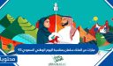 عبارات عن الملك سلمان بمناسبة اليوم الوطني السعودي 96