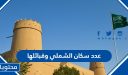 عدد سكان الشملي وقبائلها 2025 وأهم القرى الموجودة بها