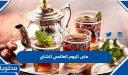 متى اليوم العالمي للشاي 2026