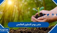 متى يوم التطوع العالمي 2025 International Volunteer Day