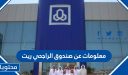 معلومات عن صندوق الراجحي ريت 1448