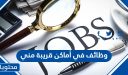 وظائف في أماكن قريبة مني في السعودية 1448