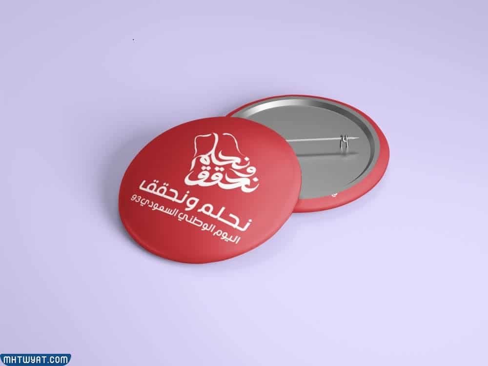 بروش اليوم الوطني السعودي 93 نحلم ونحقق