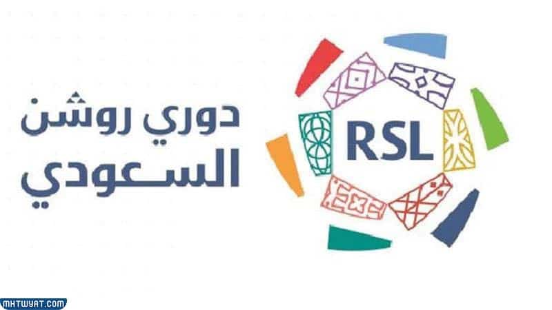 دوري روشن