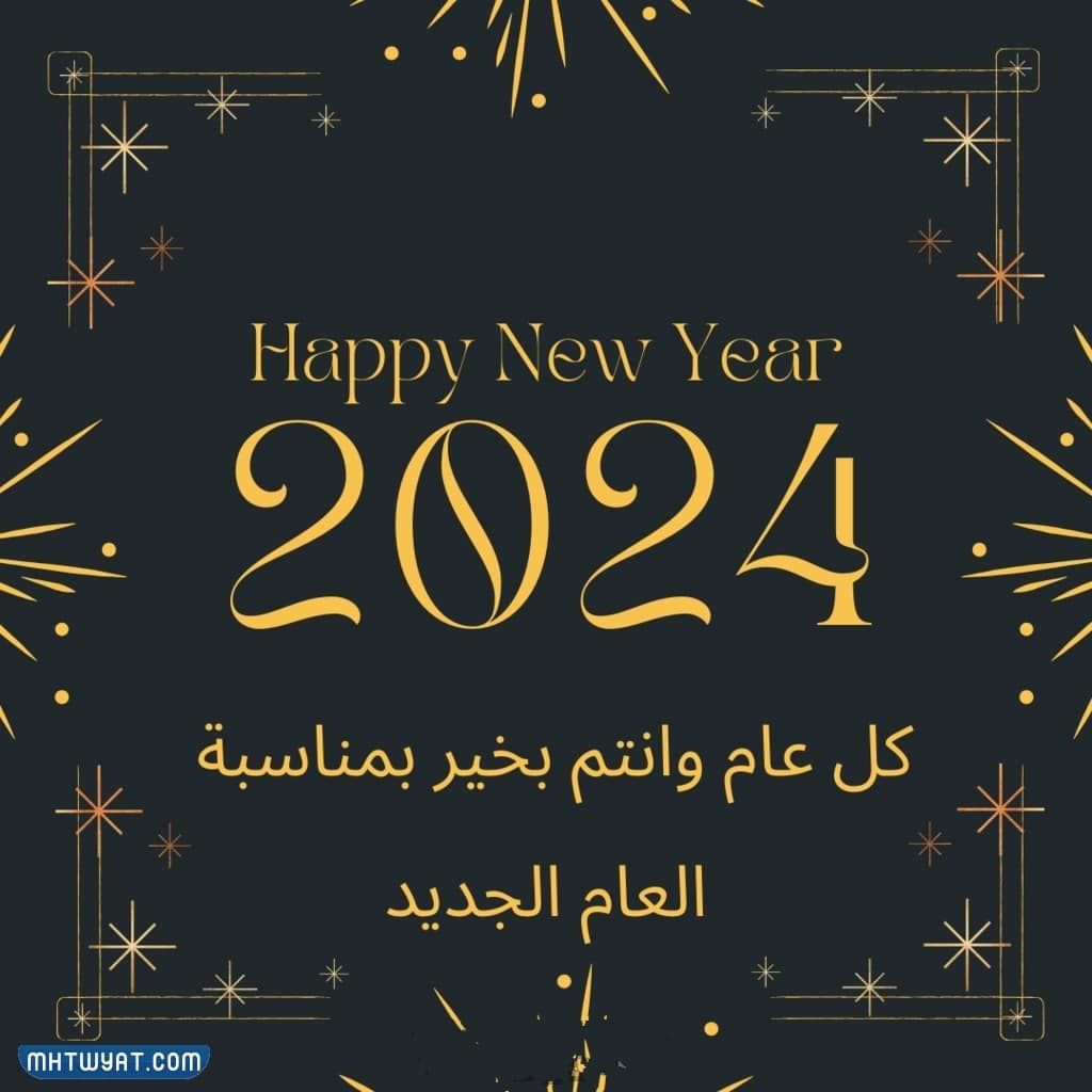 ستوريات تهنئة العام الجديد بالصور