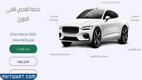 هل يلزم حجز موعد للفحص الدوري