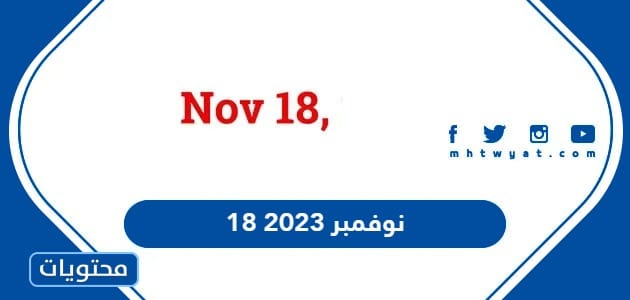 18 نوفمبر 2023 العيد الوطني العماني 53