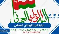 موعد اجازة العيد الوطني العماني 2024