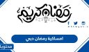 امساكية رمضان 2026 دبي مواقيت الصلاة 1447