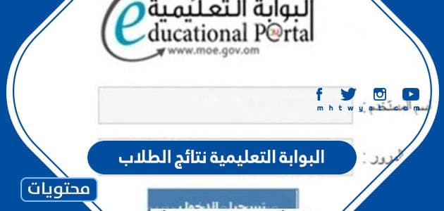 تسجيل طالب في مدرسة حكومية عبر البوابة التعليمية سلطنة عمان