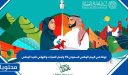 تهنئة في اليوم الوطني السعودي 96 واجمل العبارات والتهاني للعيد الوطني