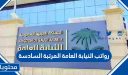 رواتب النيابة العامة المرتبة السادسة 1448