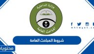 شروط المباحث العامة 1447 .. التخصصات المطلوبة في المباحث العامة