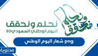 شعار اليوم الوطني 95 png