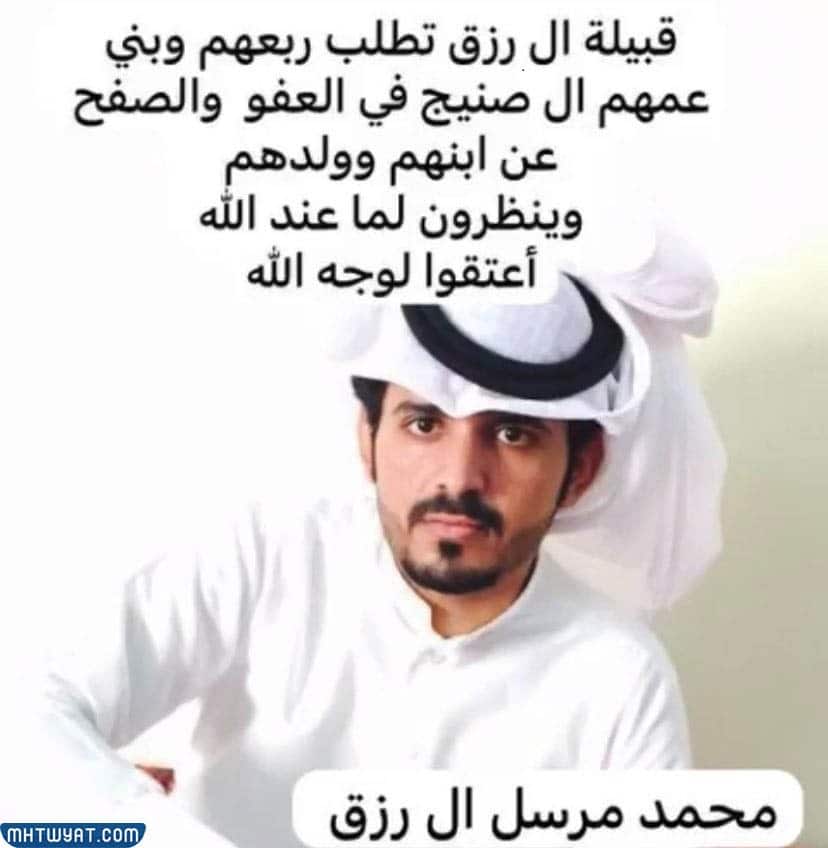 قصاص محمد بن مرسل في السعودية