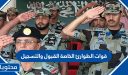 قوات الطوارئ الخاصة القبول والتسجيل 1448