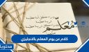 كلام عن يوم المعلم بالانجليزي 2026 مع الترجمة